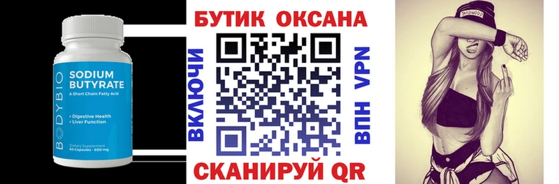 БУТИРАТ Butirat  Каменка 